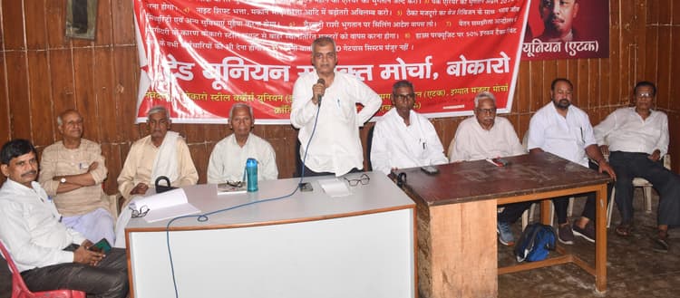 Bokaro News : आजीविका पर हमले के खिलाफ है नौ जुलाई की हड़ताल : मोर्चा