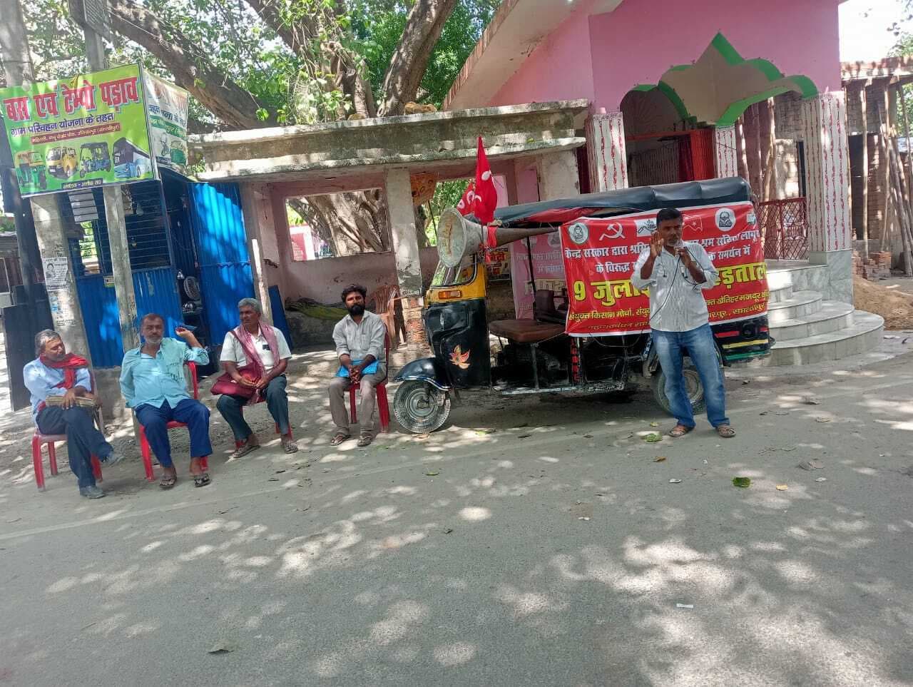 Samastipur News: नौ जुलाई की हड़ताल की सफलता को लेकर की नुक्कड़ सभा
