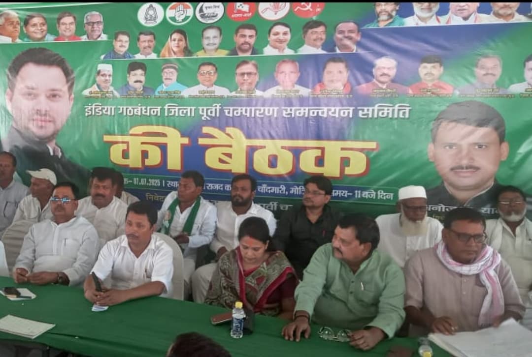 Motihari: मतदाता पूर्ण निरीक्षण के खिलाफ राजद का मशाल जुलूस आज