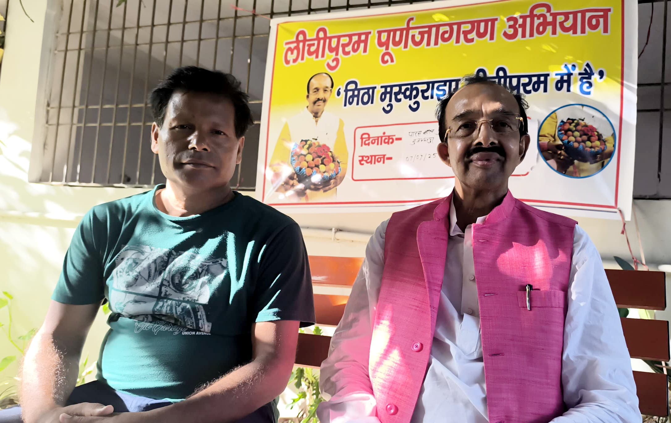 लीची के विभिन्न उत्पादों से बनेगी शहर की पहचान