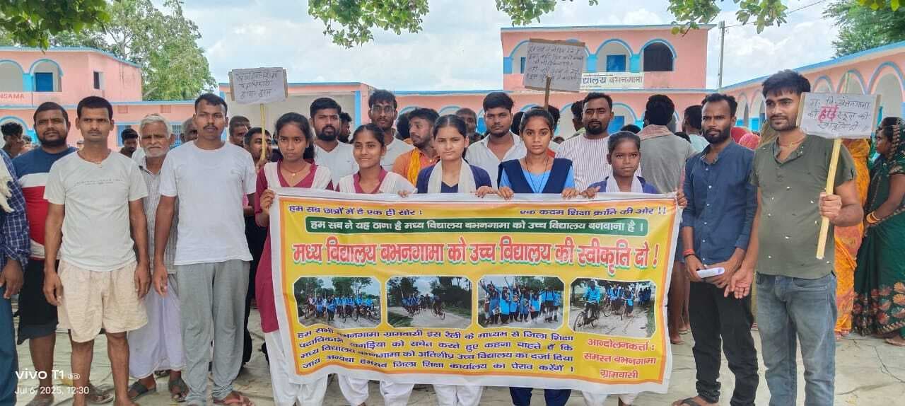 सभी क्राइटेरिया पूर्ण रहने के बावजूद उत्क्रमित नहीं किया जा रहा है मध्य विद्यालय वभनगामा