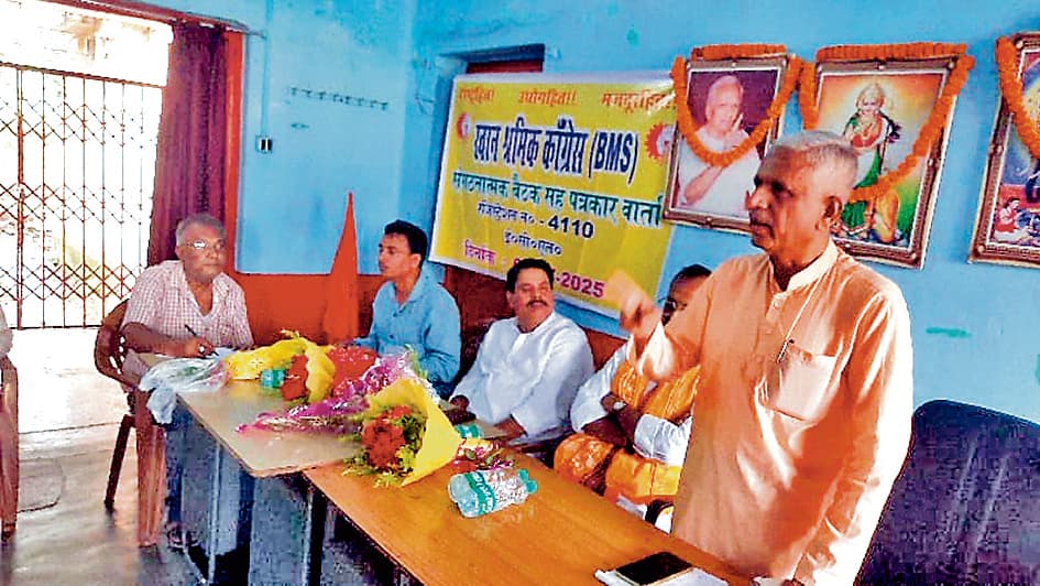 कोल इंडिया और श्रमिकों के हित में 23 से आंदोलन करेगा बीएमएस