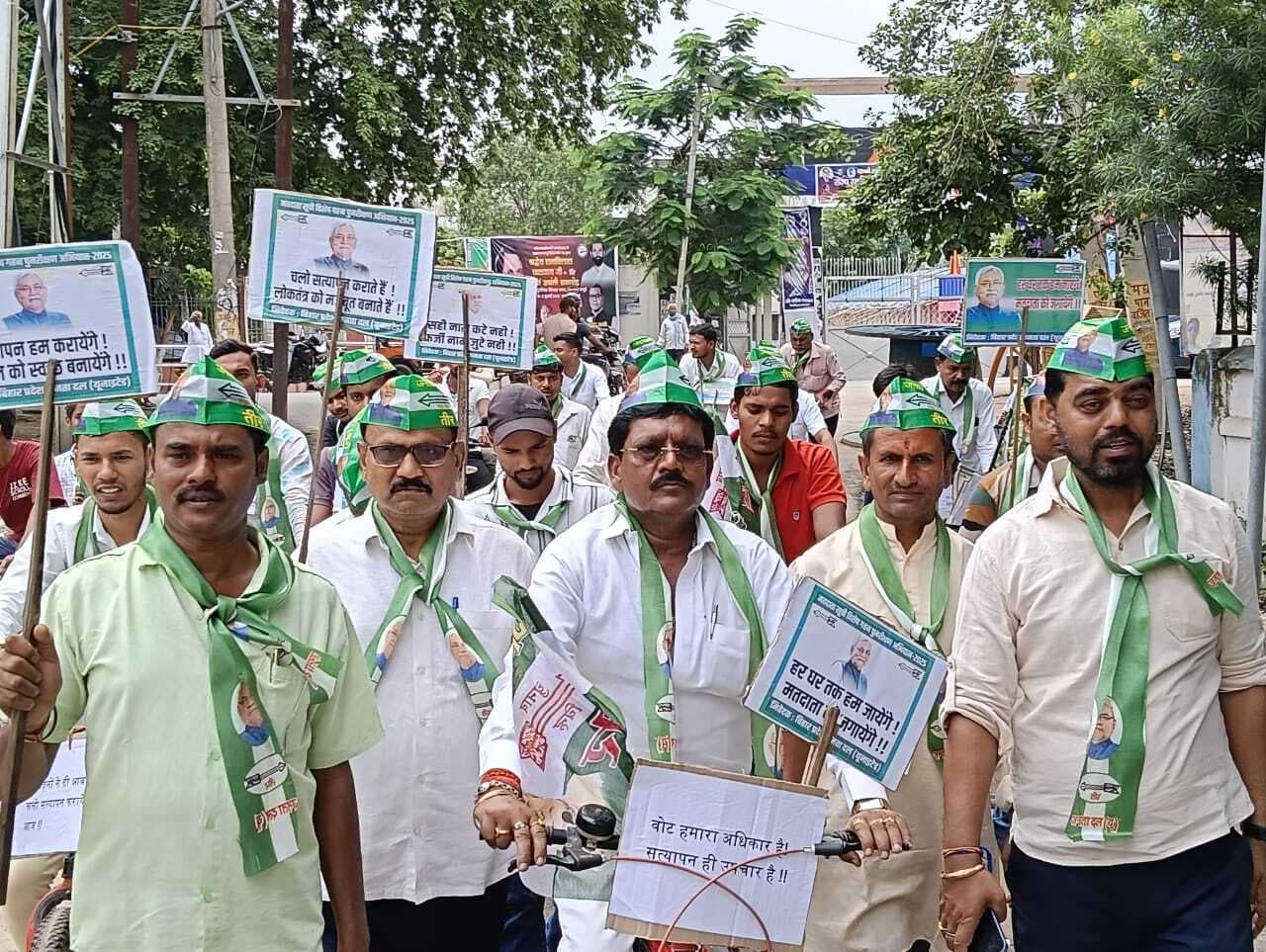 मतदाता जागरूकता को लेकर जदयू ने निकाली साइकिल रैली