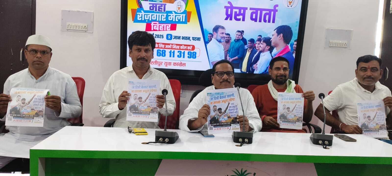 Samastipur News:19 जुलाई को कांग्रेस का महारोजगार मेला : तमीम