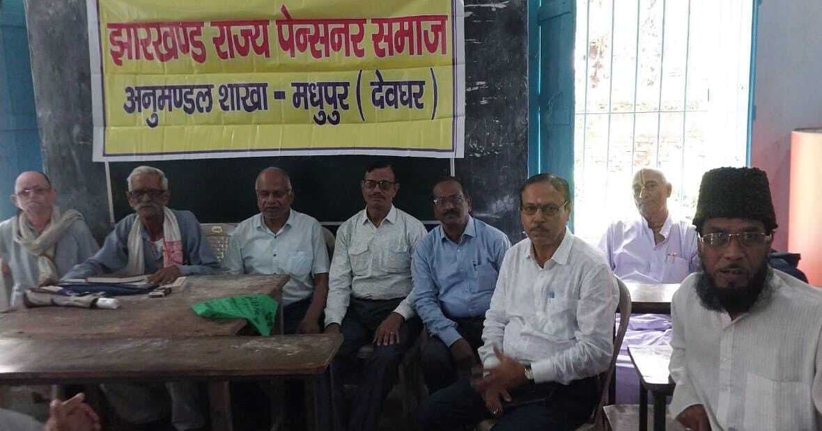 मधुपुर पेंशनर कमेटी के अध्यक्ष कार्तिक व सचिव बने जलेश्वर