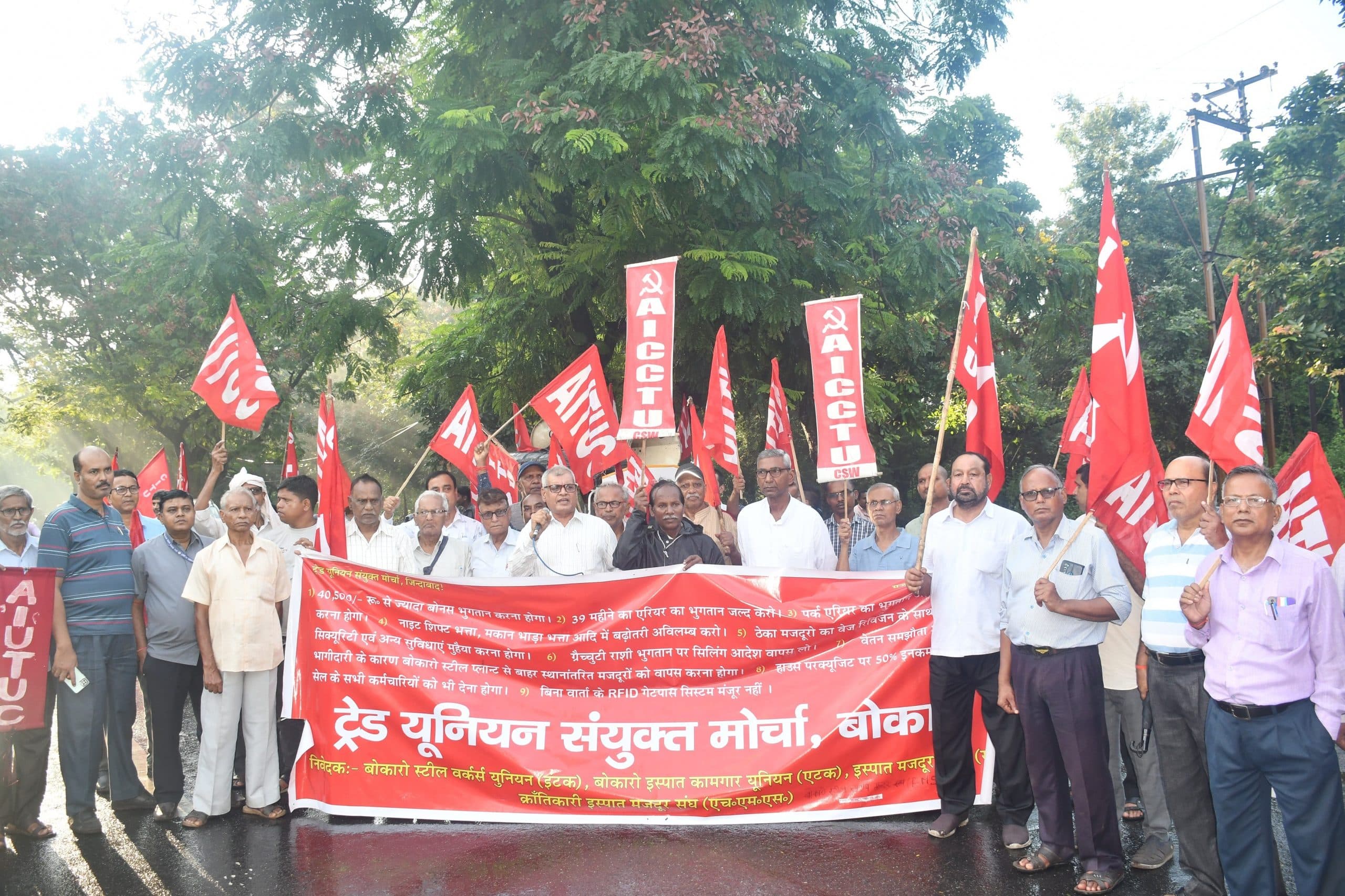 Bokaro News : देश की अबतक की सबसे बड़ी होगी हड़ताल