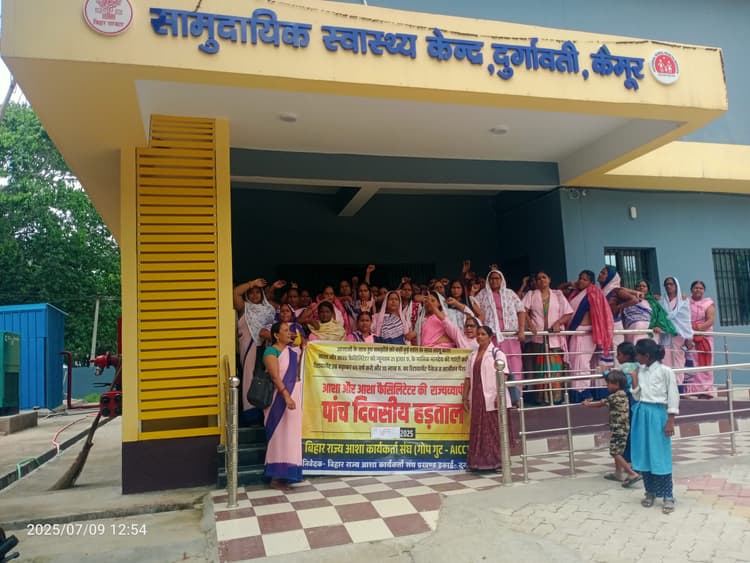 अपनी सात सूत्री मांगों को लेकर हड़ताल पर रहीं आशा