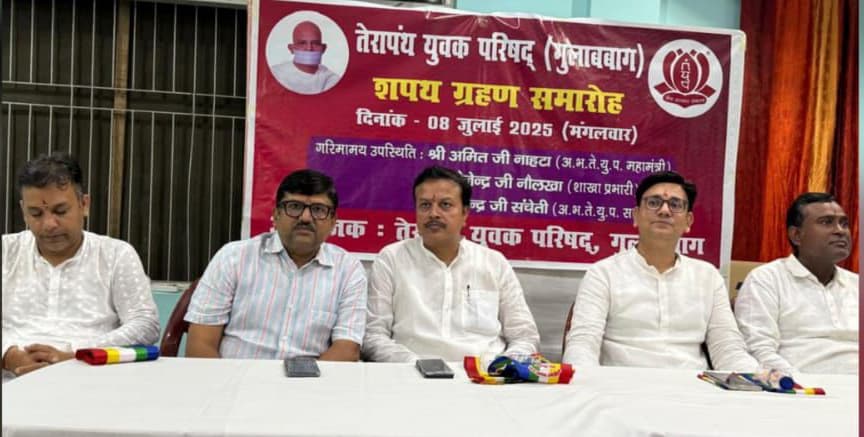 गुलाबबाग में तेरापंथ युवक परिषद का शपथ ग्रहण समारोह संपन्न
