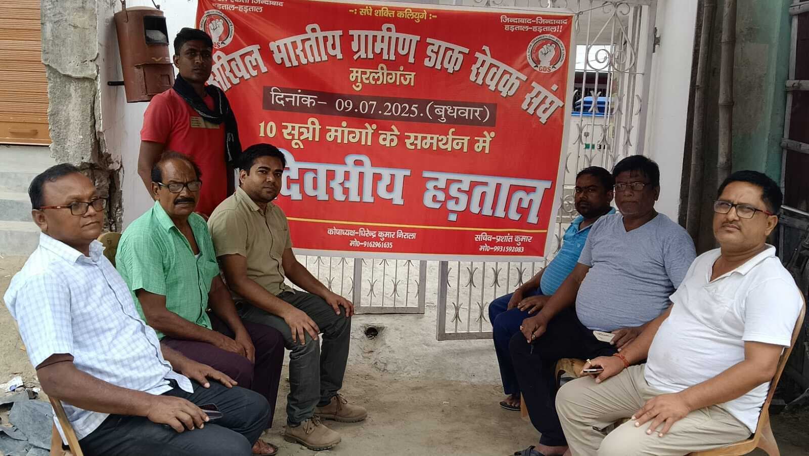 मांगों को लेकर डाककर्मियों ने हड़ताल कर कार्य का किया बहिष्कार