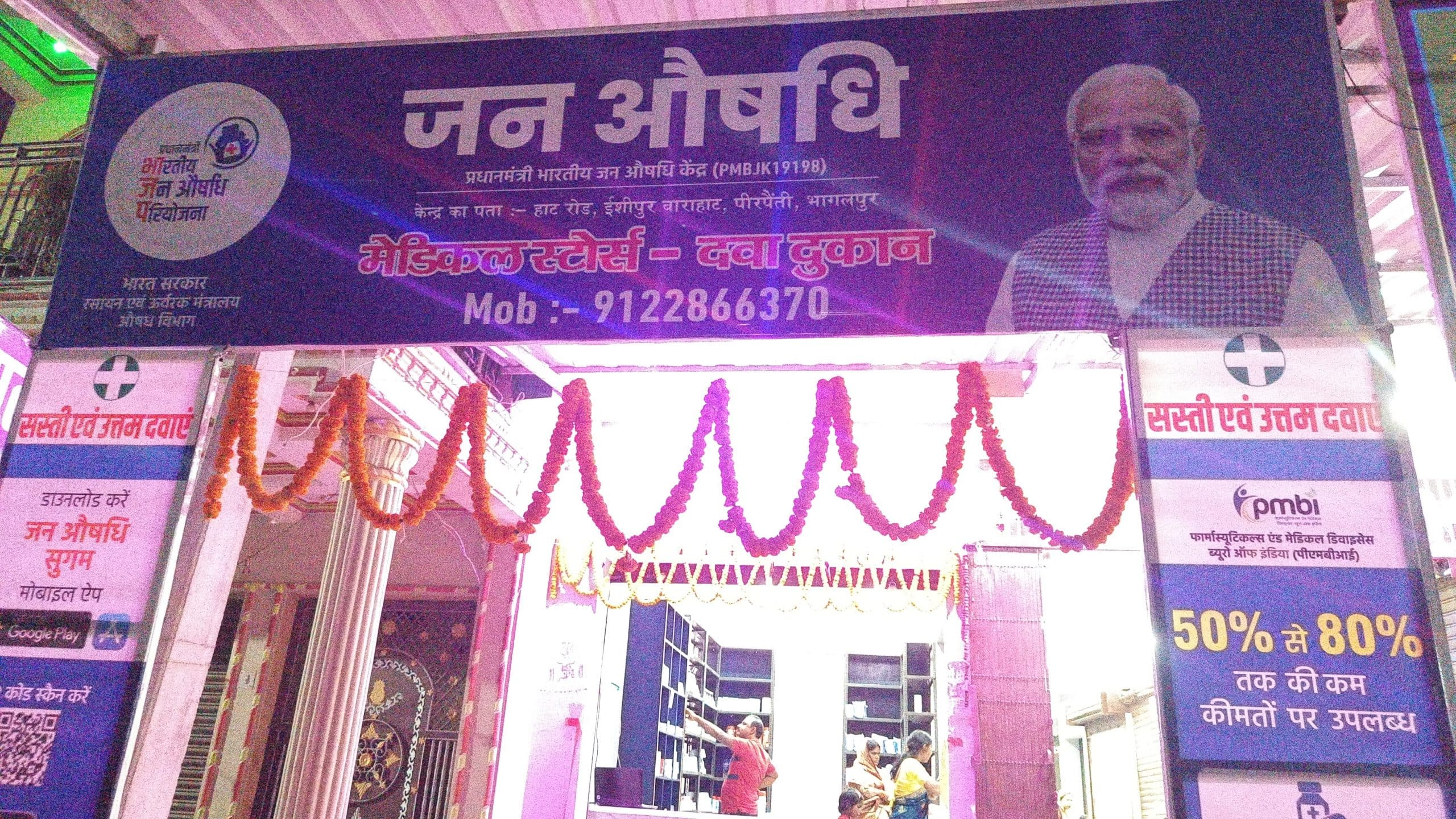 Bhagalpur news पीरपैंती बाराहाट में खुला जन औषधि केंद्र