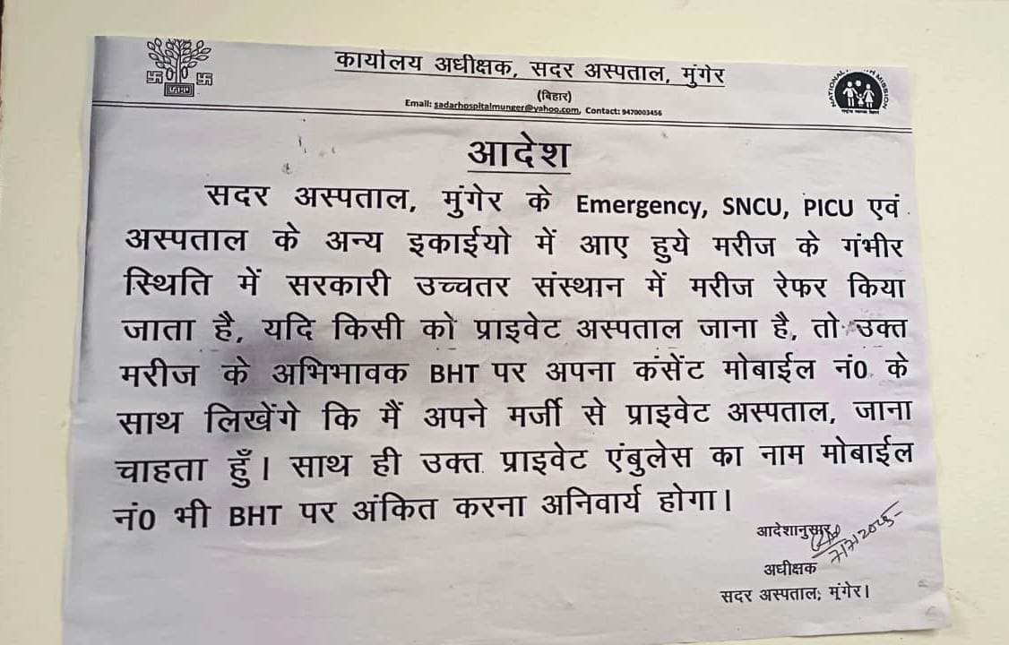 सदर अस्पताल में प्राइवेट एंबुलेंस बुलाने पर मरीज को देना होगा कंसेंट