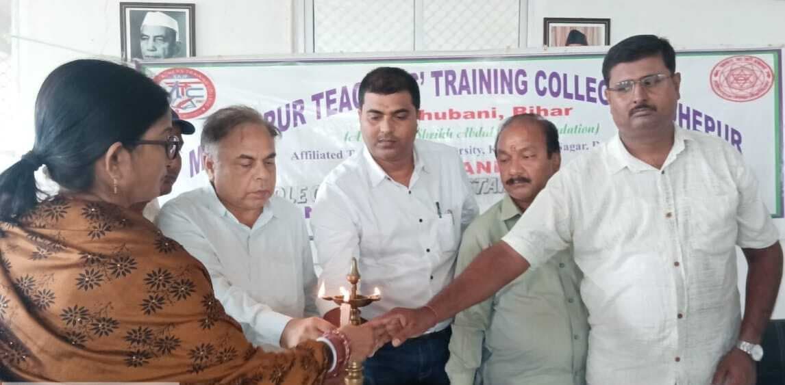 Madhubani News : मधेपुर टीचर्स ट्रेनिंग कॉलेज में सतत विकास में महिलाओं की भूमिका विषय पर सेमिनार आयोजित