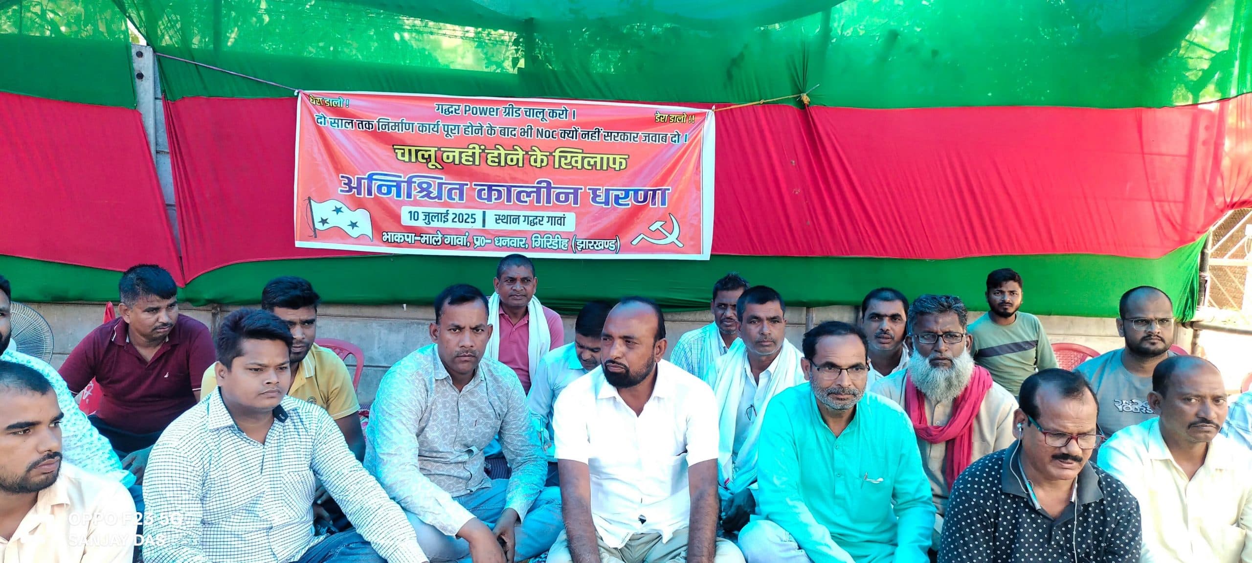 Giridih News : गदर पावर ग्रिड चालू करने की मांग को ले अनिश्चितकालीन धरना जारी