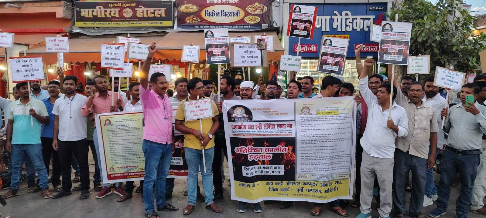 Motihari: बेल्ट्रॉन कर्मियों ने मशाल जुलूस निकाल किया प्रदर्शन