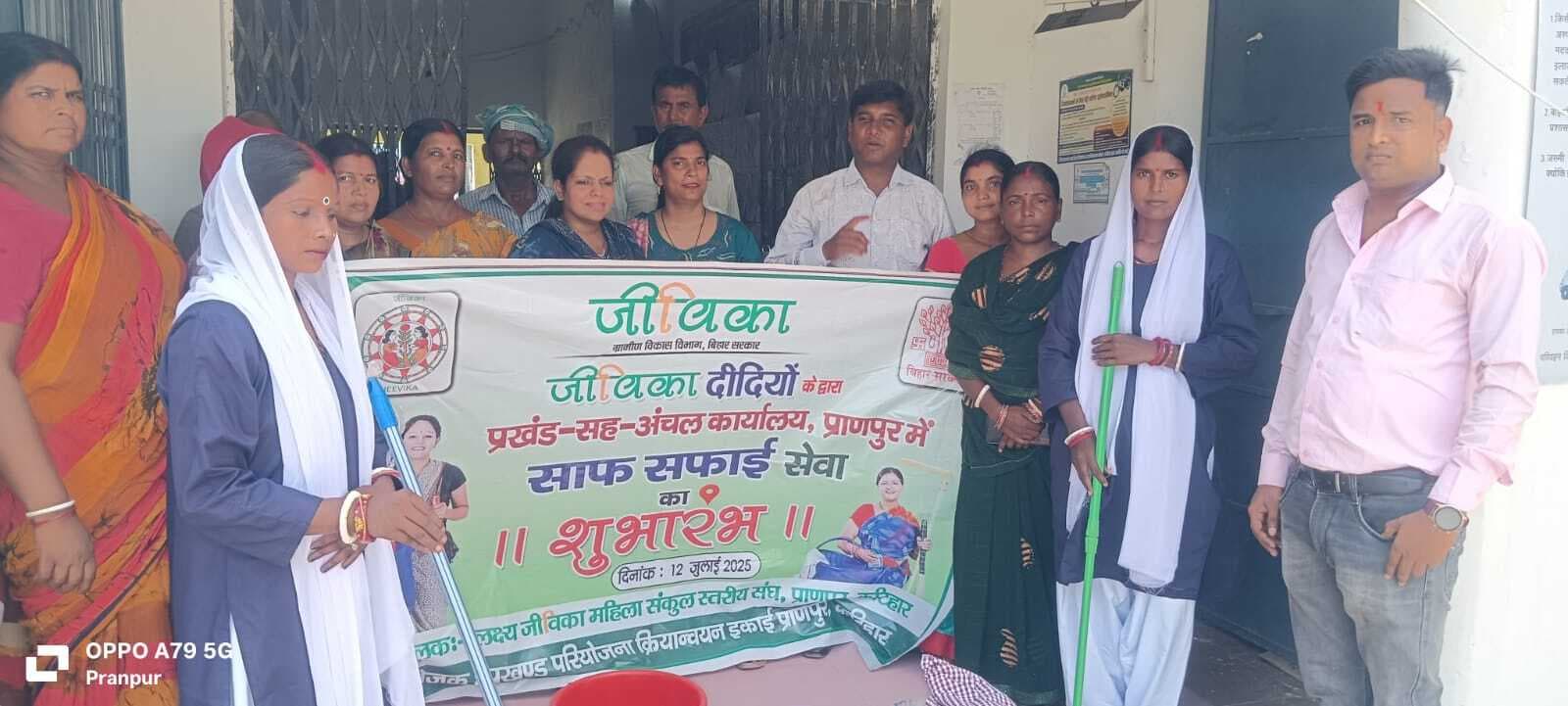 प्राणपुर प्रखंड कार्यालय की सफाई का जिम्मा जीविका को