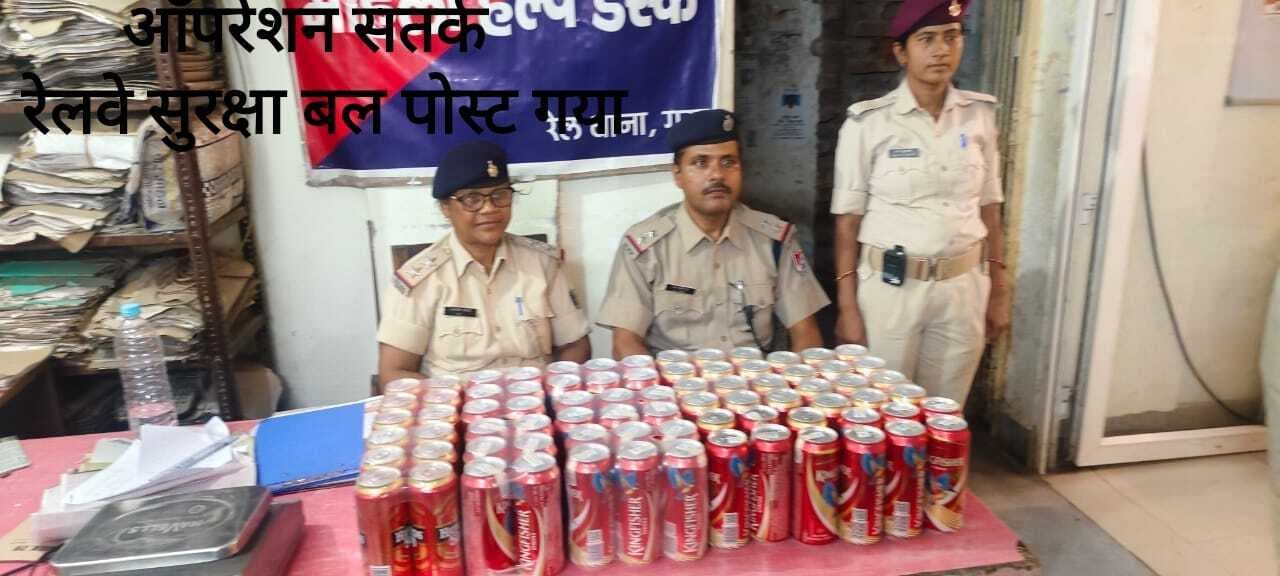 गया जंक्शन पर लावारिस हालत में मिला 118 पीस बियर