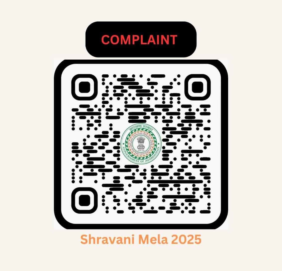 Deoghar News : श्रद्धालुओं को कोई समस्या हो, क्यूआर कोड स्कैन कर करें शिकायत, होगा त्वरित समाधान : डीसी