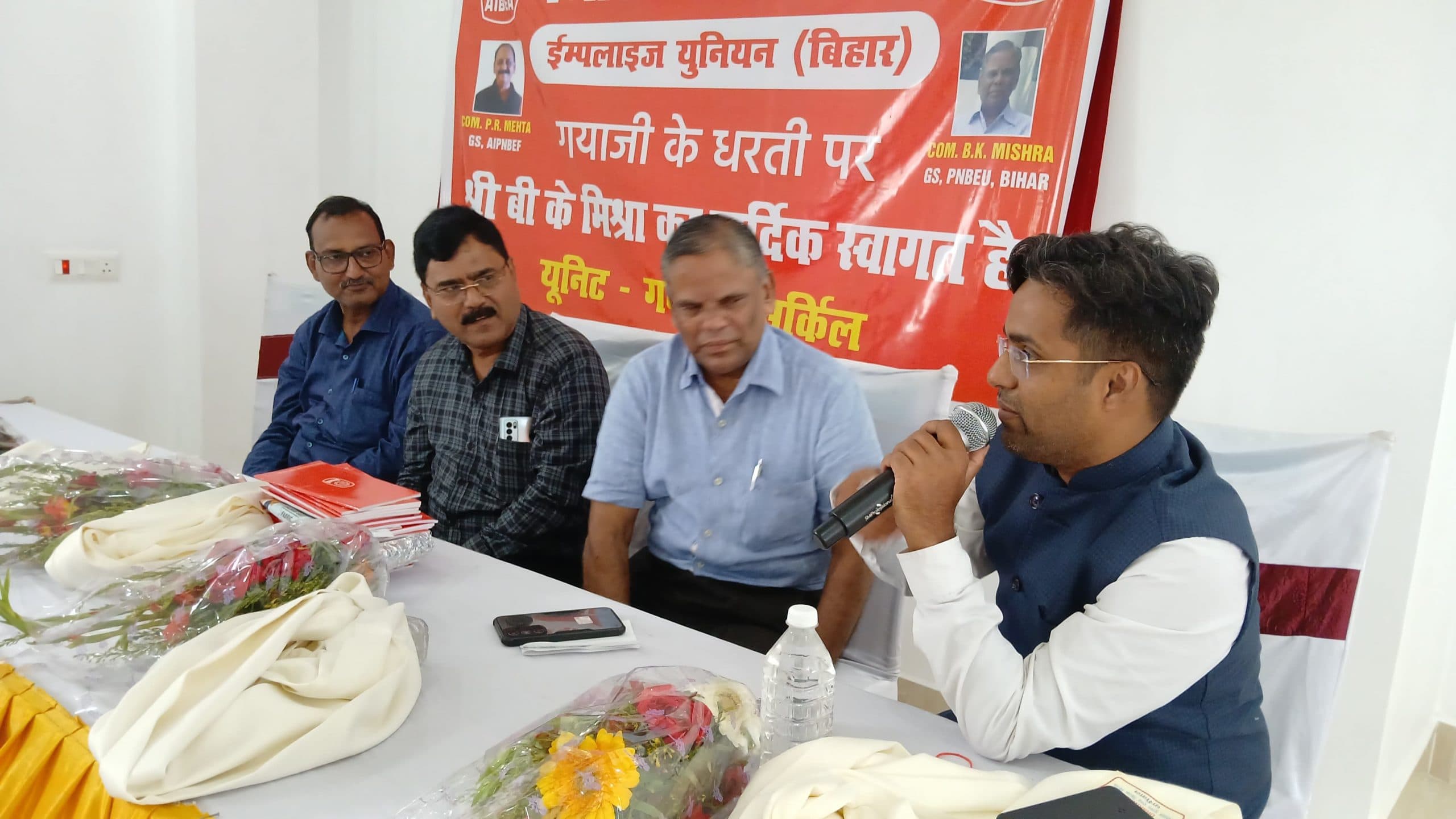 बोधगया में पीएनबी एंप्लॉय फेडरेशन की हुई आमसभा