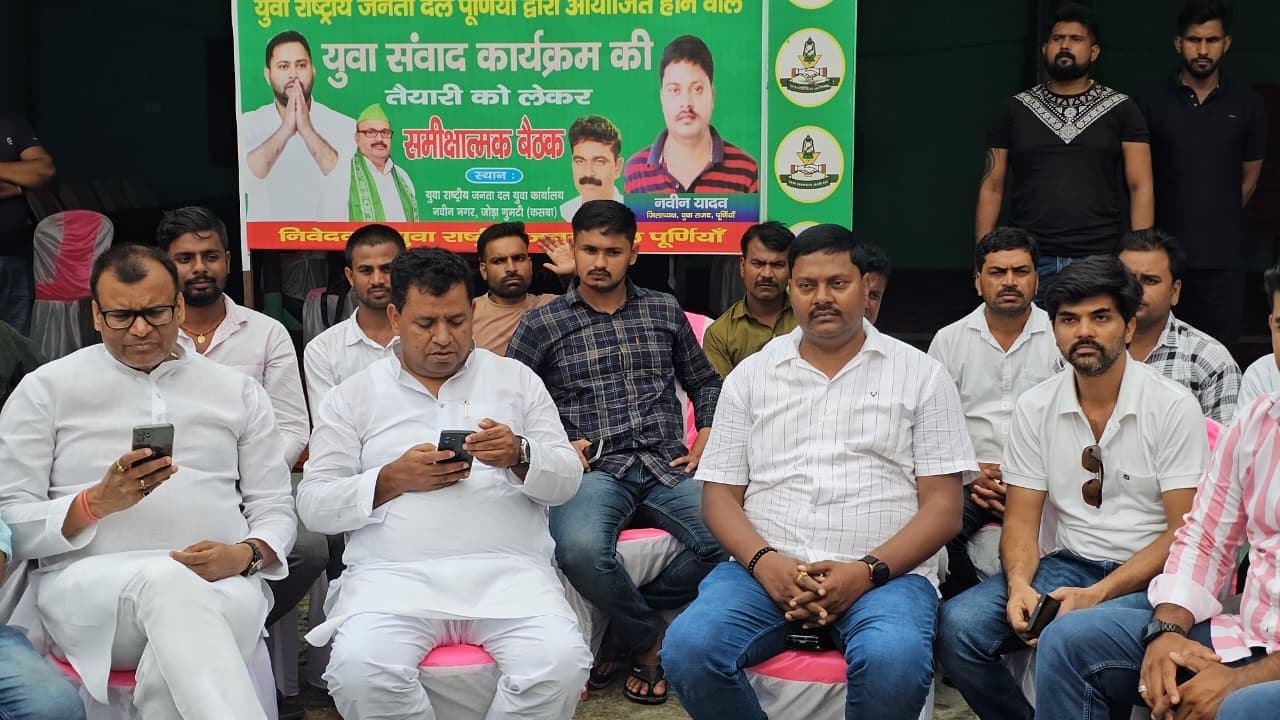 27 जुलाई को युवा संवाद को लेकर युवा राजद ने की बैठक