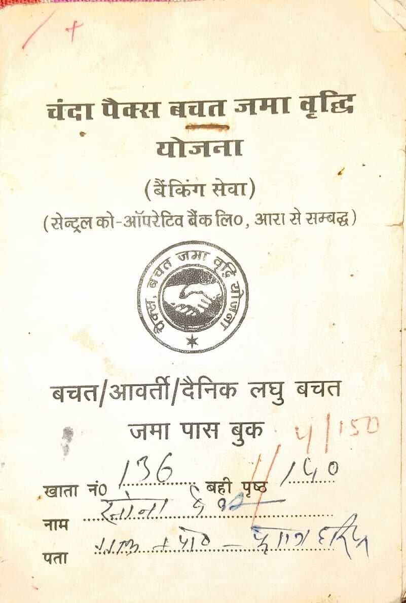 किसानों ने जमा कराये पैक्स में पैसे, अब खा रहे दर-दर की ठोकर