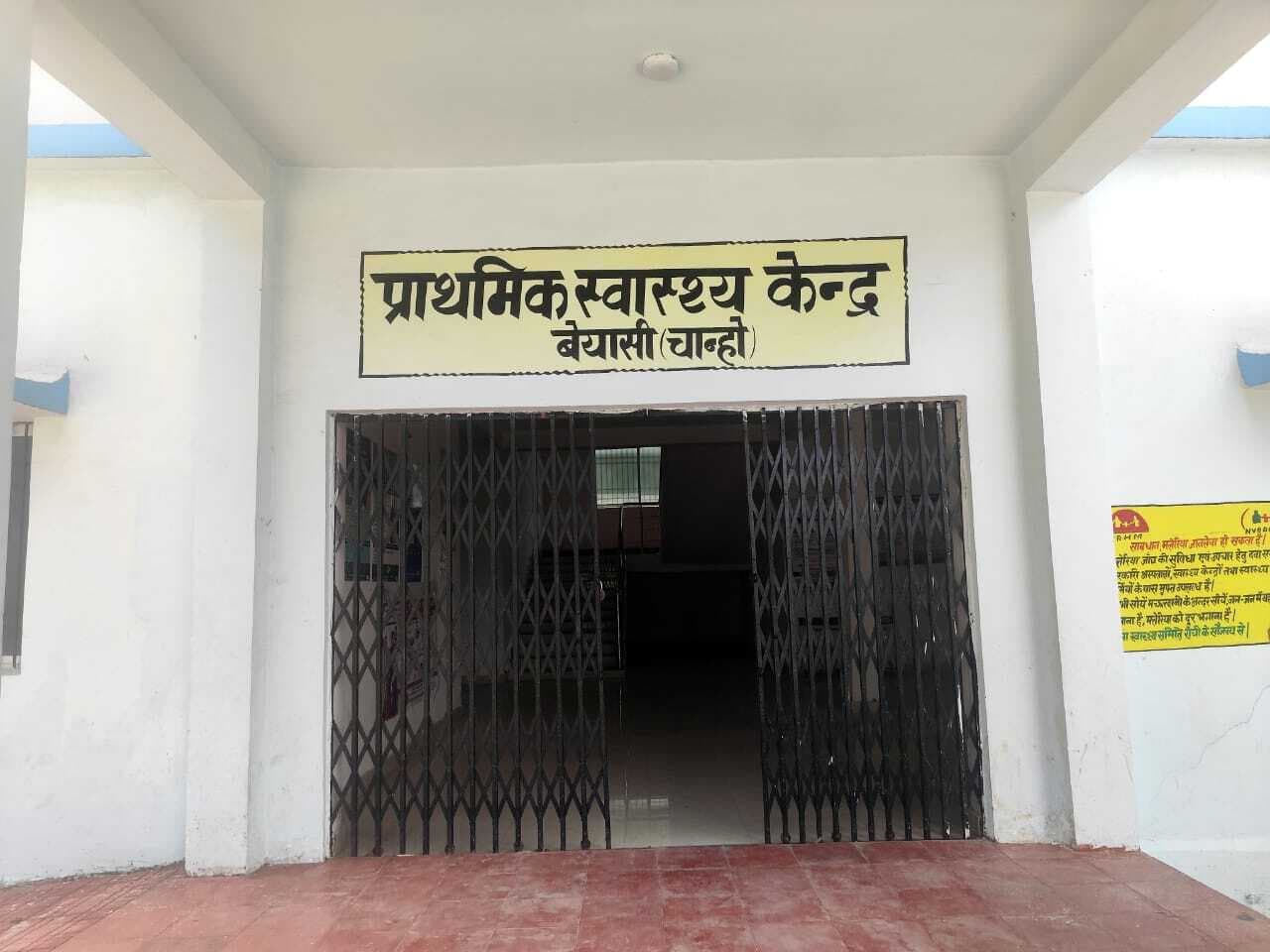 एक साल से बेयासी के पीएचसी में बिजली नहीं, पहुंच पथ भी जर्जर