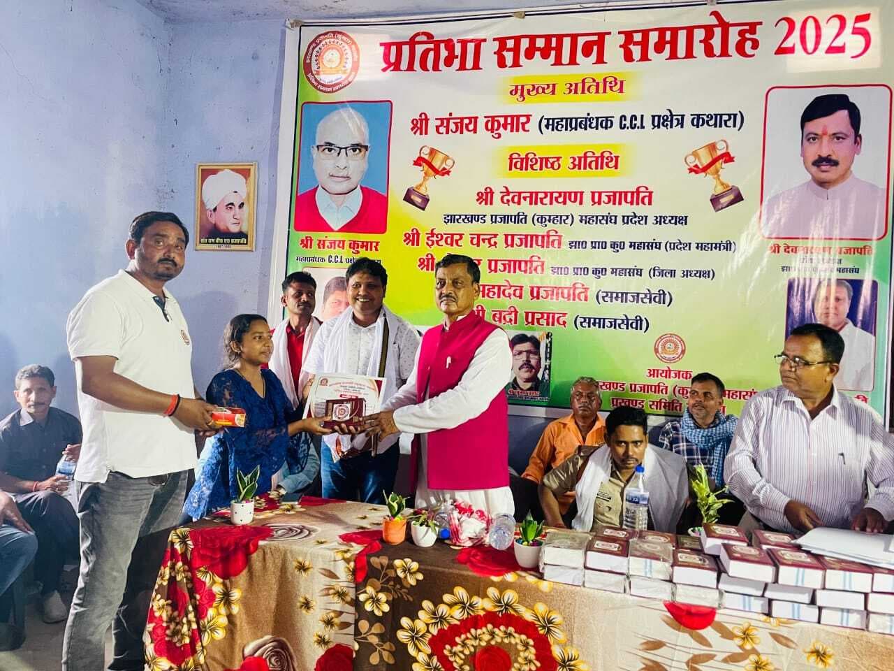 Bokaro News : प्रजापति समाज की प्रतिभाएं सम्मानित