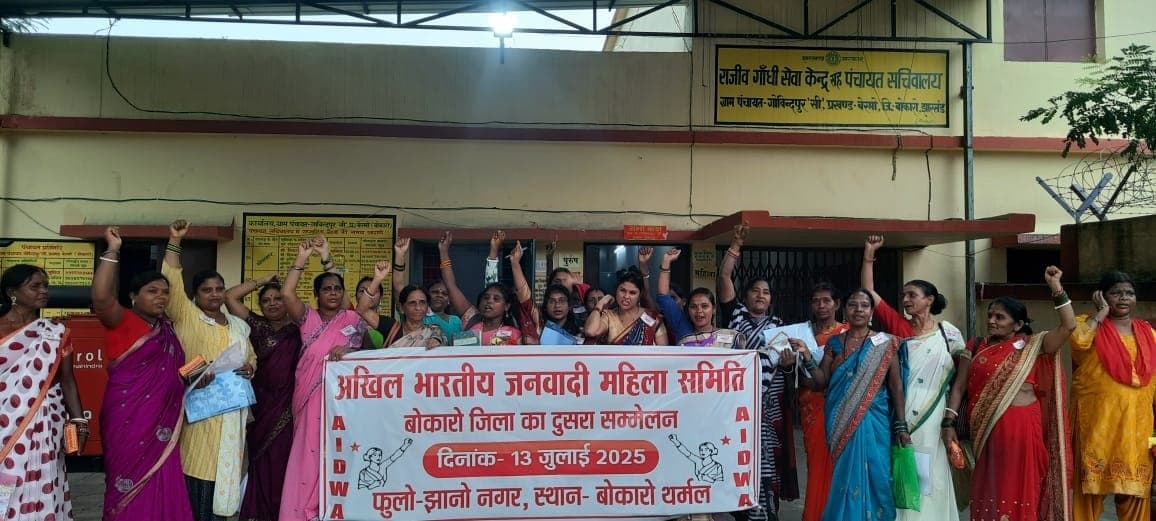 Bokaro News : भारतीय जनवादी महिला समिति का जिला सम्मेलन संपन्न