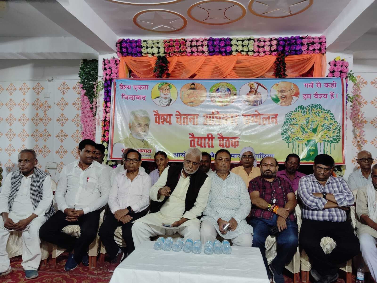 Bhagalpur news नवगछिया में भव्य होगा वैश्य चेतना अधिकार सम्मेलन