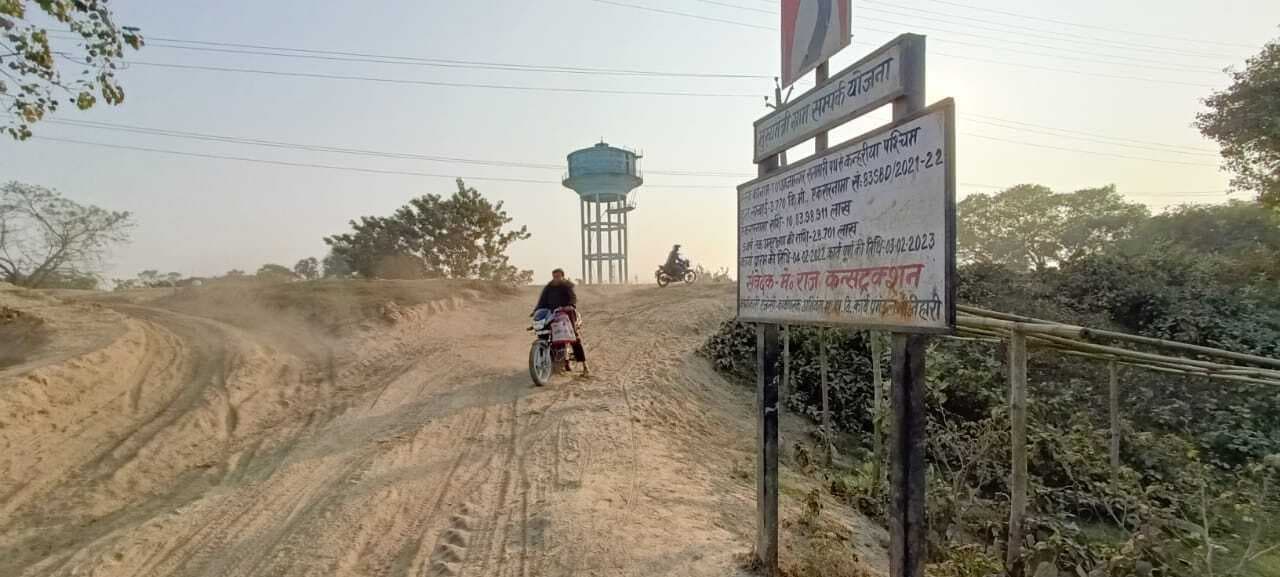 आजमनगर प्रखंड मुख्यालयक्द-दमदमा सड़क अधूरा, परेशानी