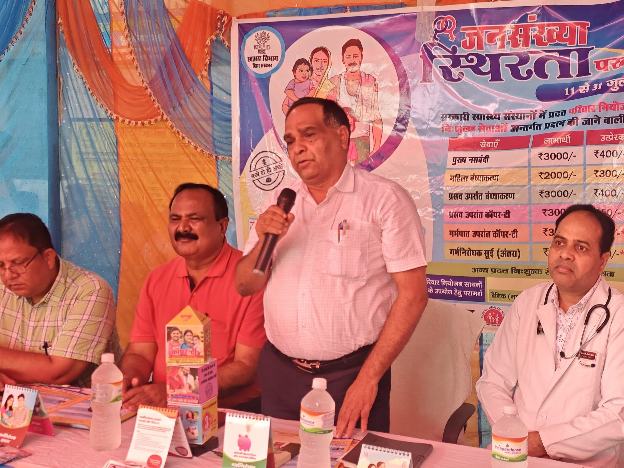 स्वास्थ्य मेला के बहाने जनसंख्या नियंत्रण पर लोगों को किया जागरूक