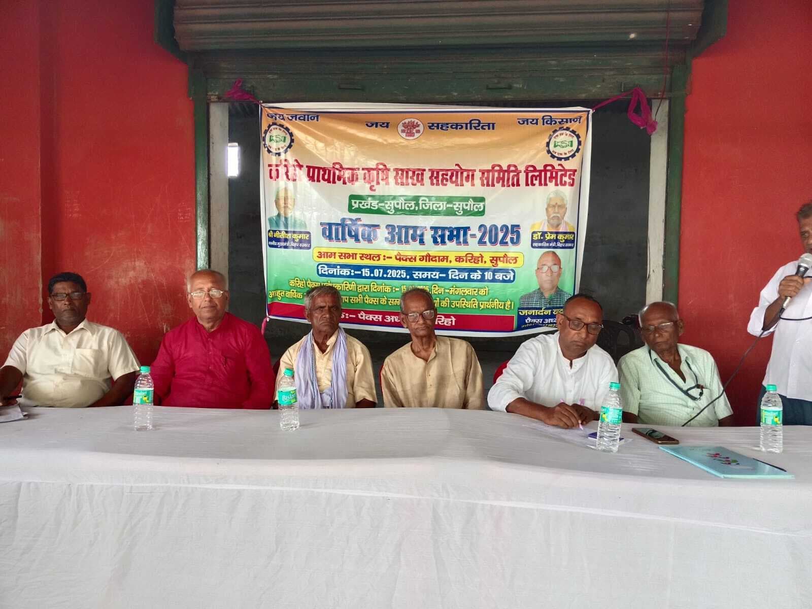 पैक्स की वार्षिक आमसभा संपन्न, किसानों के हित में योजनाओं की दी गयी जानकारी