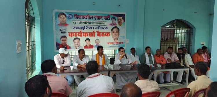 Motihari: सम्मेलन को सफल बनाने को ले कार्यकर्ताओं की बैठक