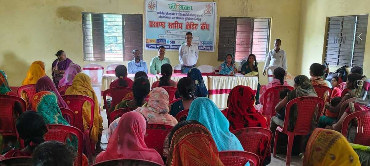 कैंप लगाकर जीविका को 1.49 करोड़ बांटी गयी ऋण