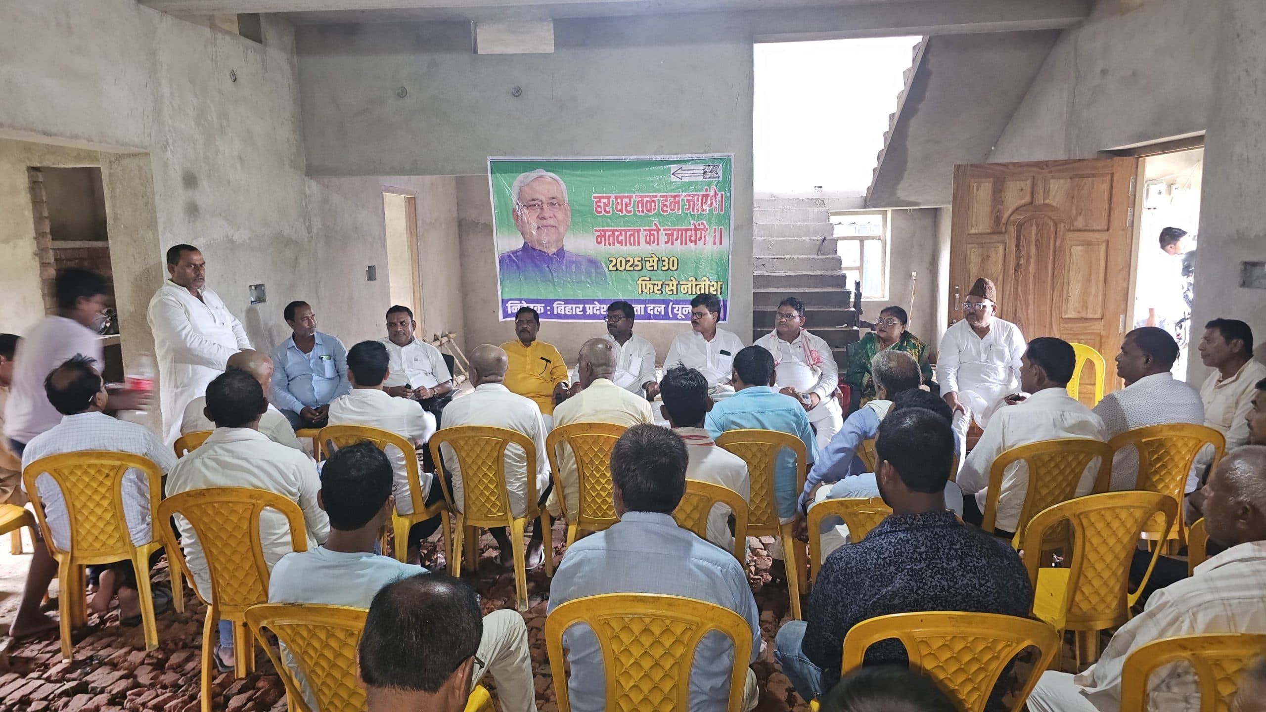 मतदाता पुनरीक्षण को लेकर जदयू कार्यकर्ताओं की हुई बैठक