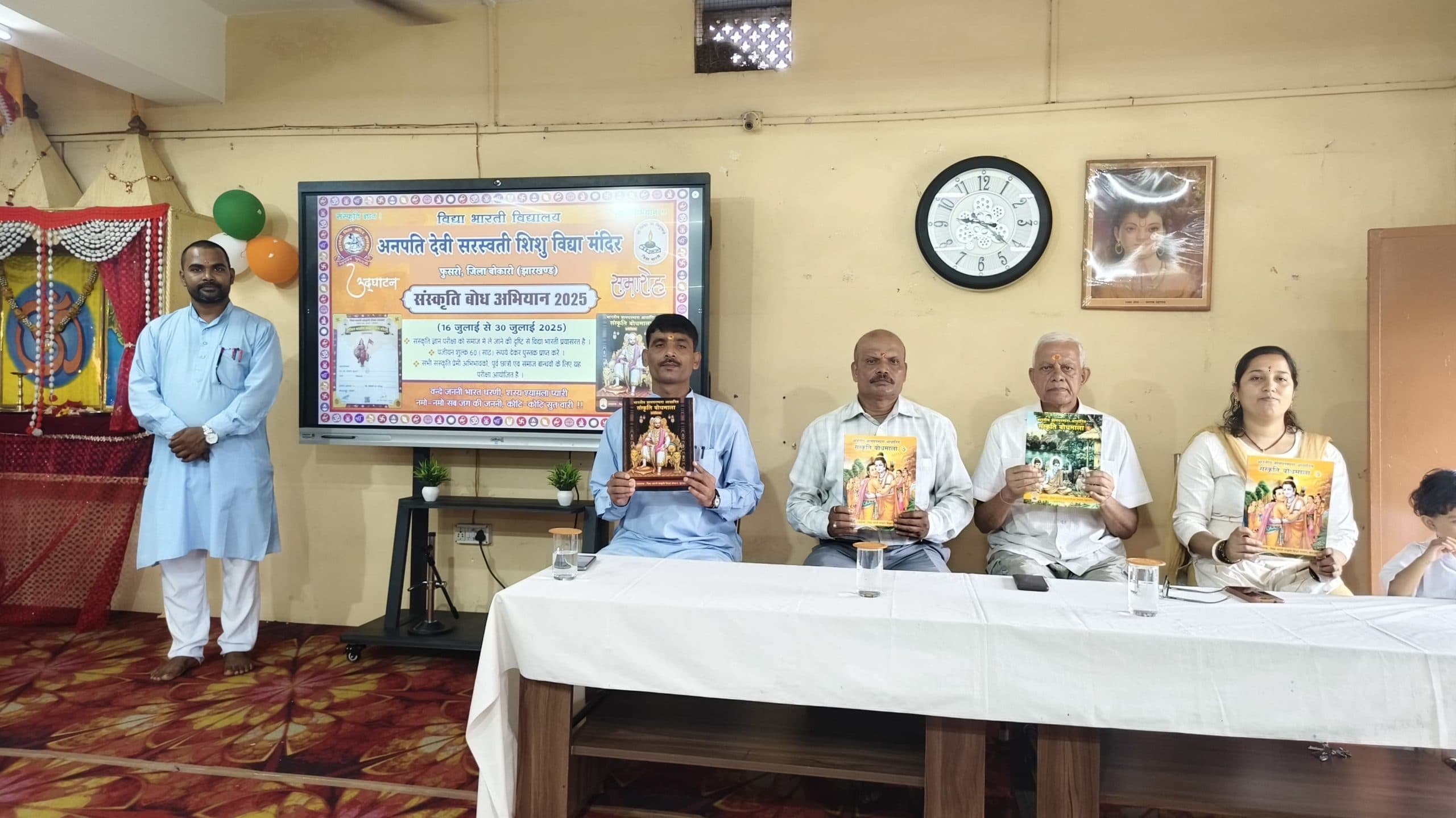 Bokaro News : स्कूलों में संस्कृति ज्ञान महाअभियान कार्यक्रम शुरू