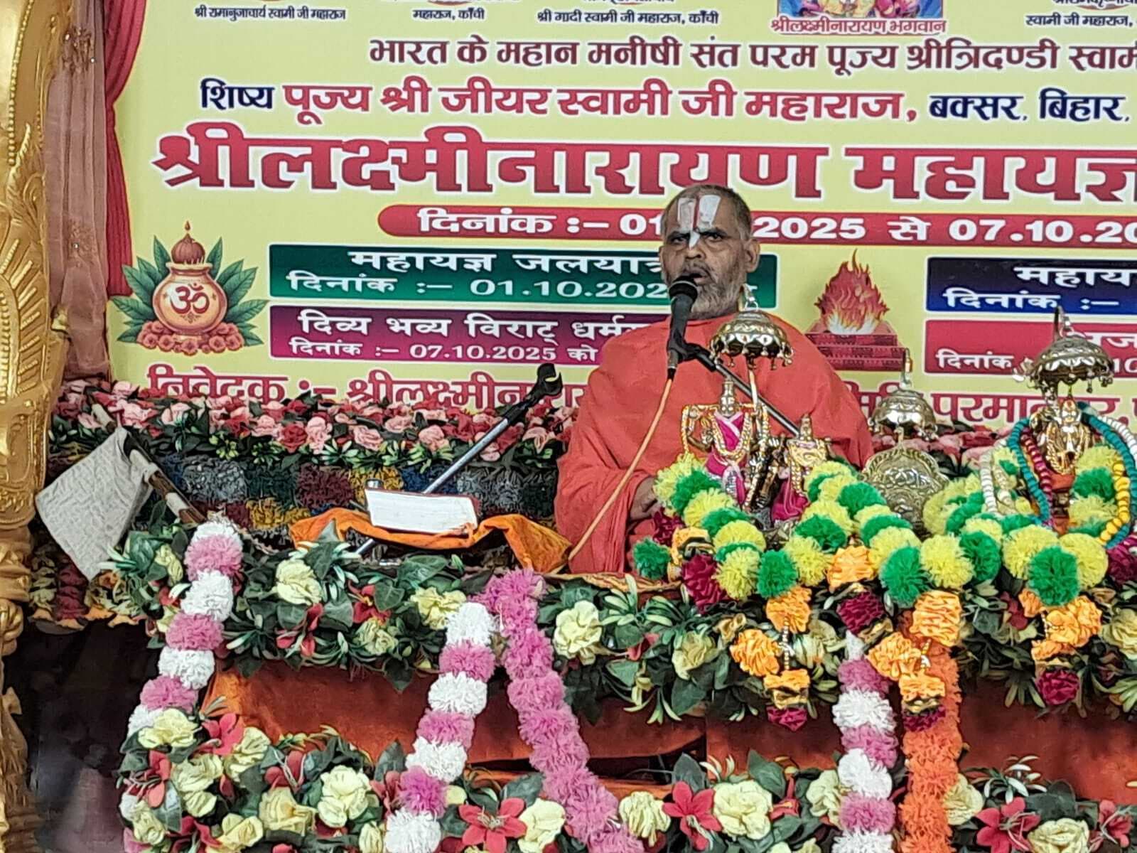 कलियुग में भगवान का वास सभी धर्म नगरी में है : जीयर स्वामी जी महाराज