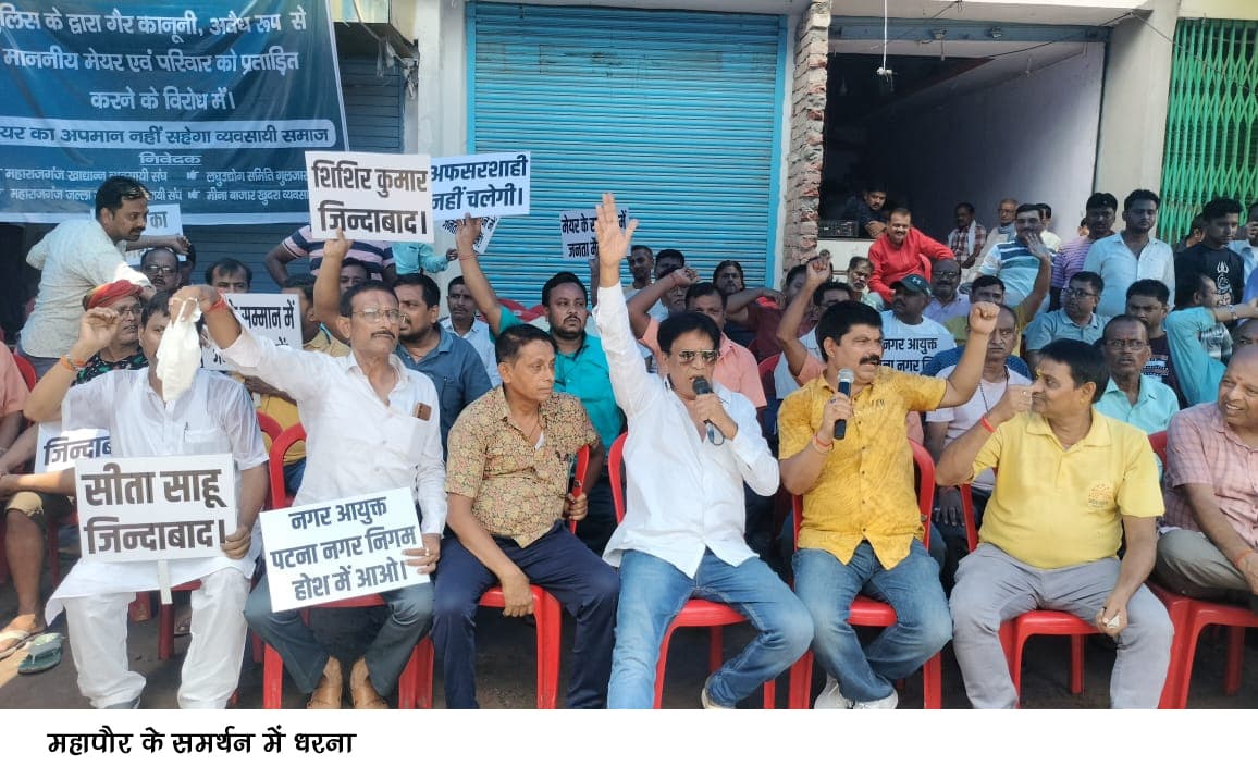 महापौर के समर्थन में बंद रही मंडी, व्यापारियों ने दिया धरना