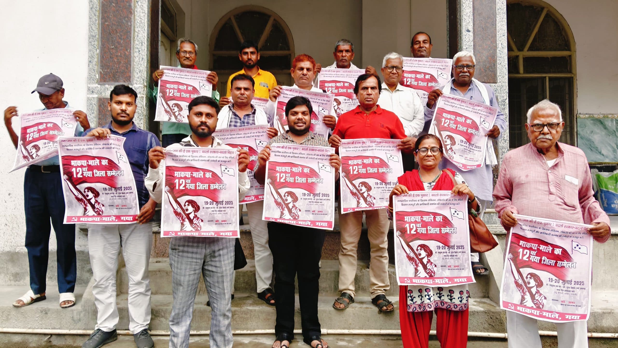 भाकपा-माले का 12वां जिला सम्मेलन 19 जुलाई से