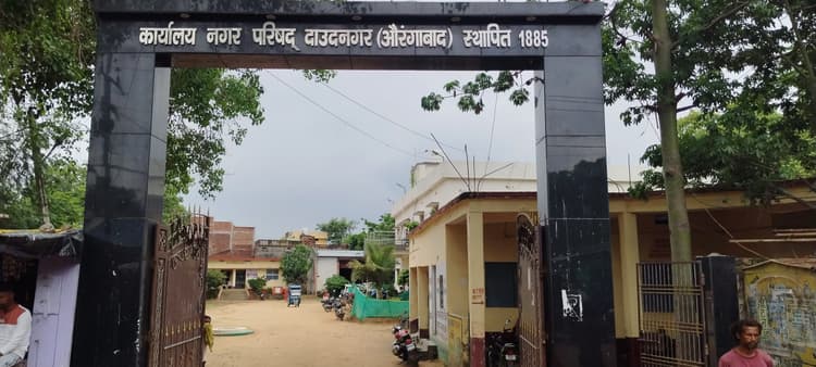 दाउदनगर नगर पर्षद के रैकिंग में हुआ सुधार