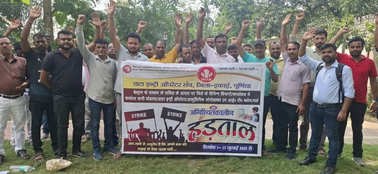 बेमियादी हड़ताल पर दूसरे दिन भी डटे रहे डाटा इंट्री ऑपरेटर