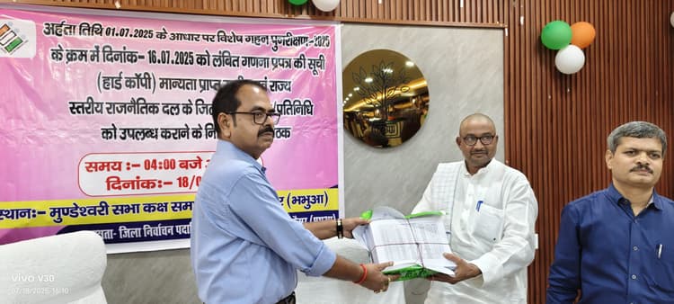 डीएम ने राजनीतिक दल के प्रतिनिधियों को सौंपी लंबित गणना प्रपत्र वाले निर्वाचक की सूची