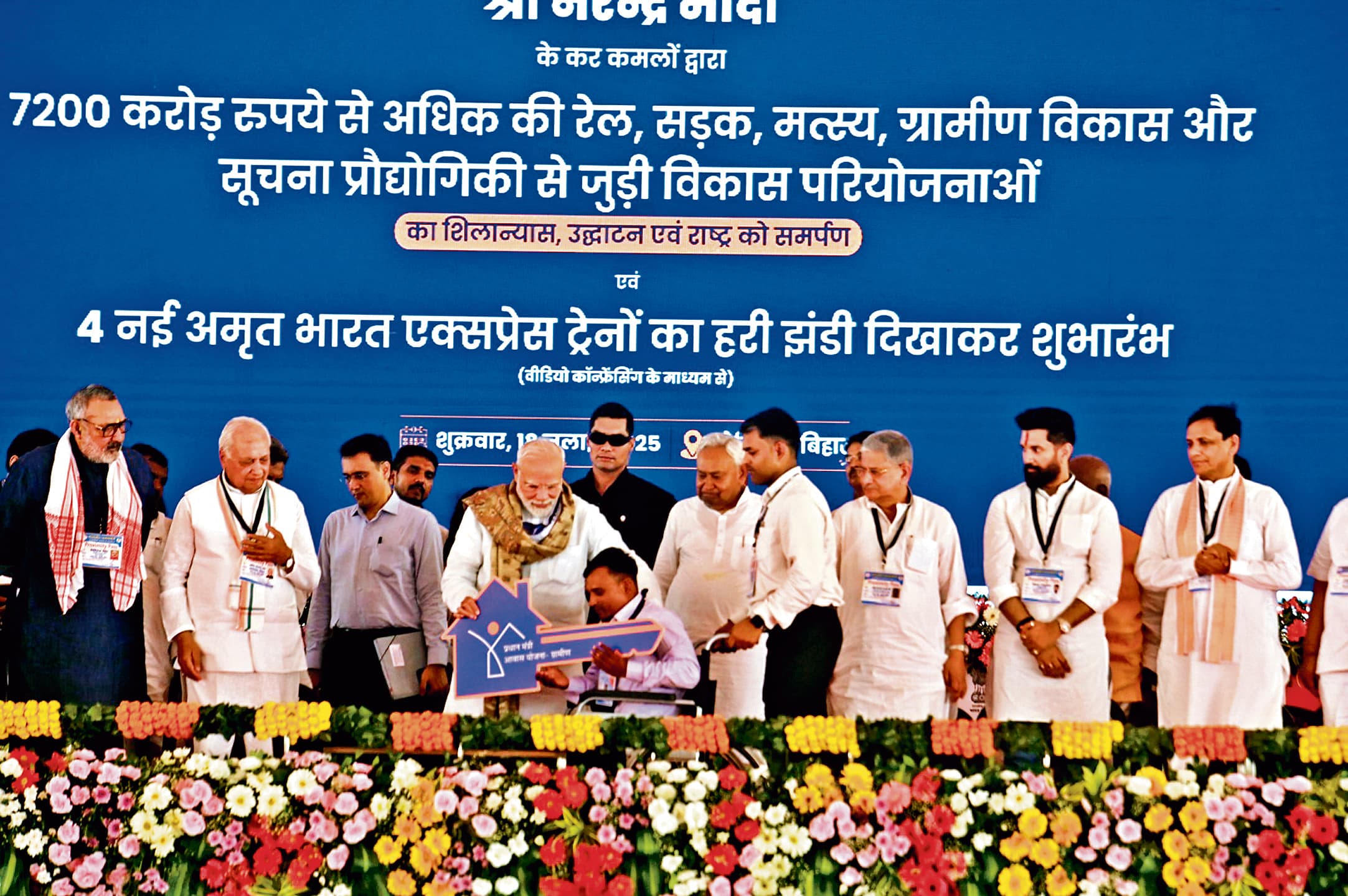 Motihari: पीएम ने सौंपी घर की चाबी तो दिव्यांग राजेंद्र ने कहा- मेरी किस्मत चमक गयी