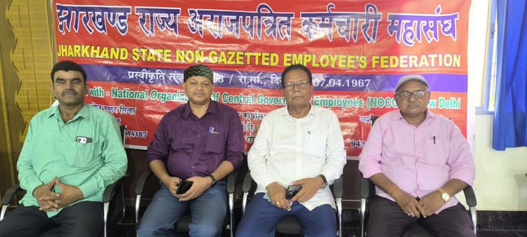 Giridih News: केंद्र व राज्य सरकार कर्मचारी हित की कर रही अनदेखी : महासंघ