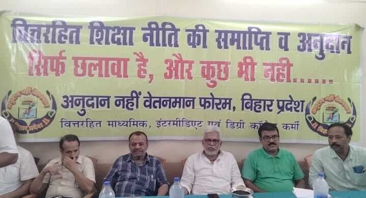 Motihari: वित्तरहित कर्मियों की हुई बैठक