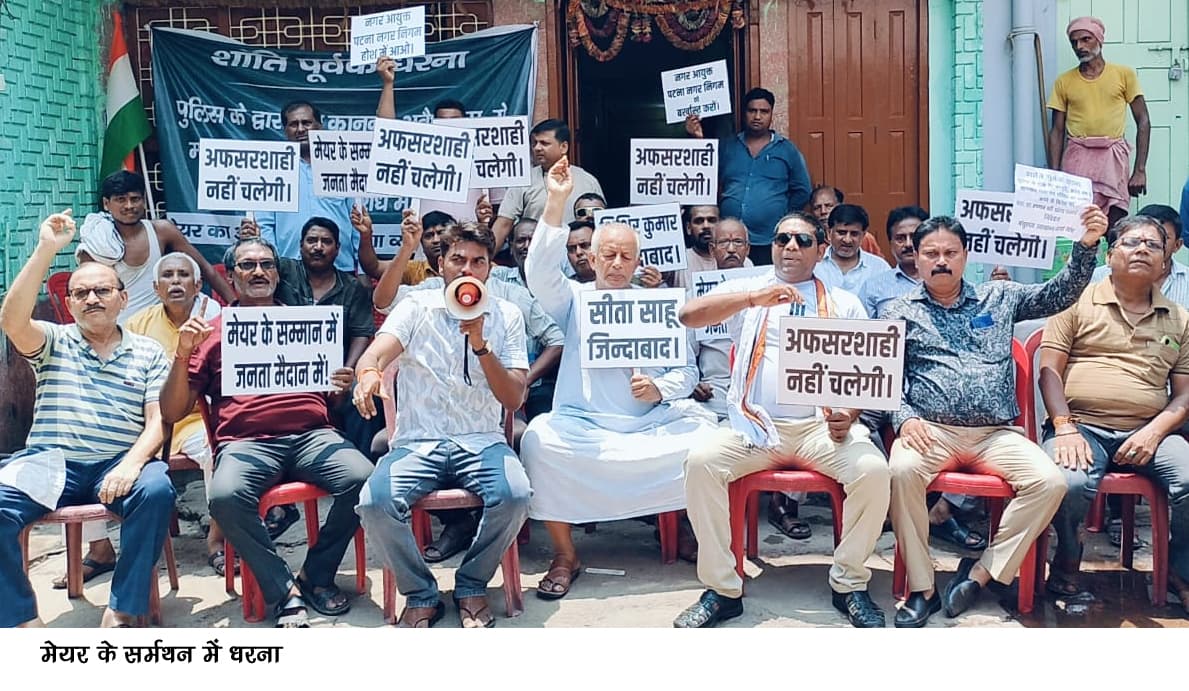 महापौर के समर्थन में व्यापारियों ने दिया धरना, की नारेबाजी