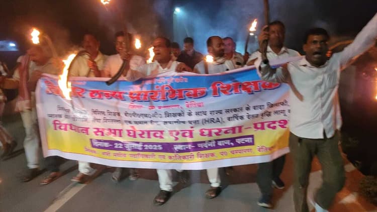Bettiah : नियोजित शिक्षक शिक्षिकाओं की कालबद्ध प्रोन्नति और पूर्ण वेतनमान के लिए मशाल जुलूस निकाल किया प्रदर्शन