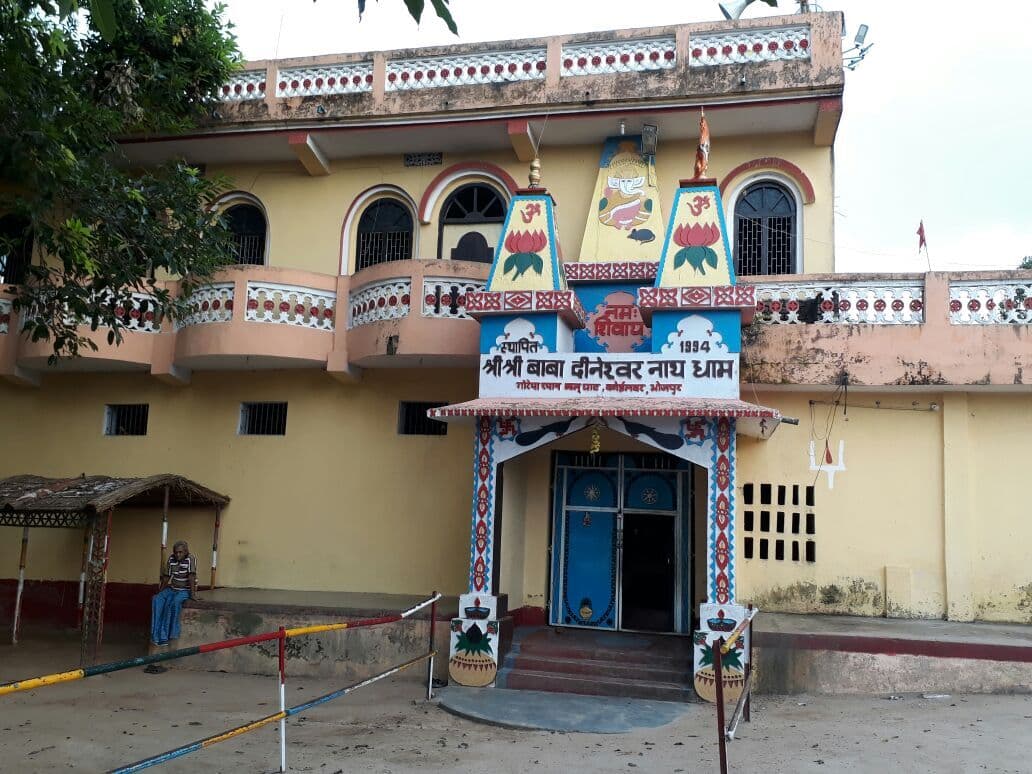 दिनेश्वरनाथ धाम में पूरी होती है मुराद