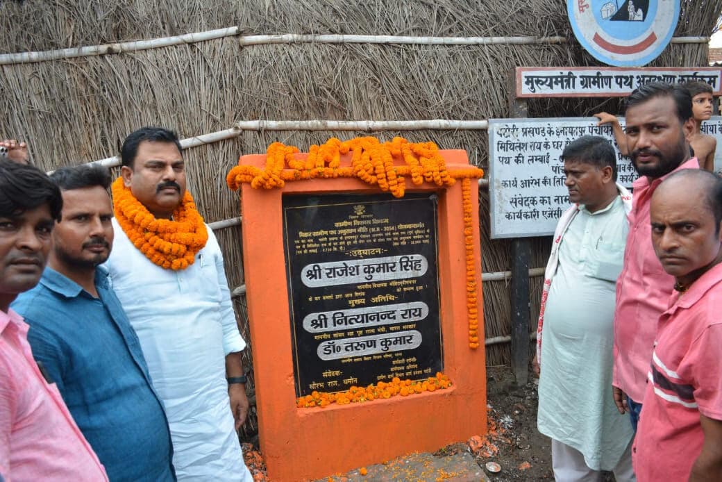 Samastipur News:विधायक ने किया तीन सड़कों का उद्घाटन