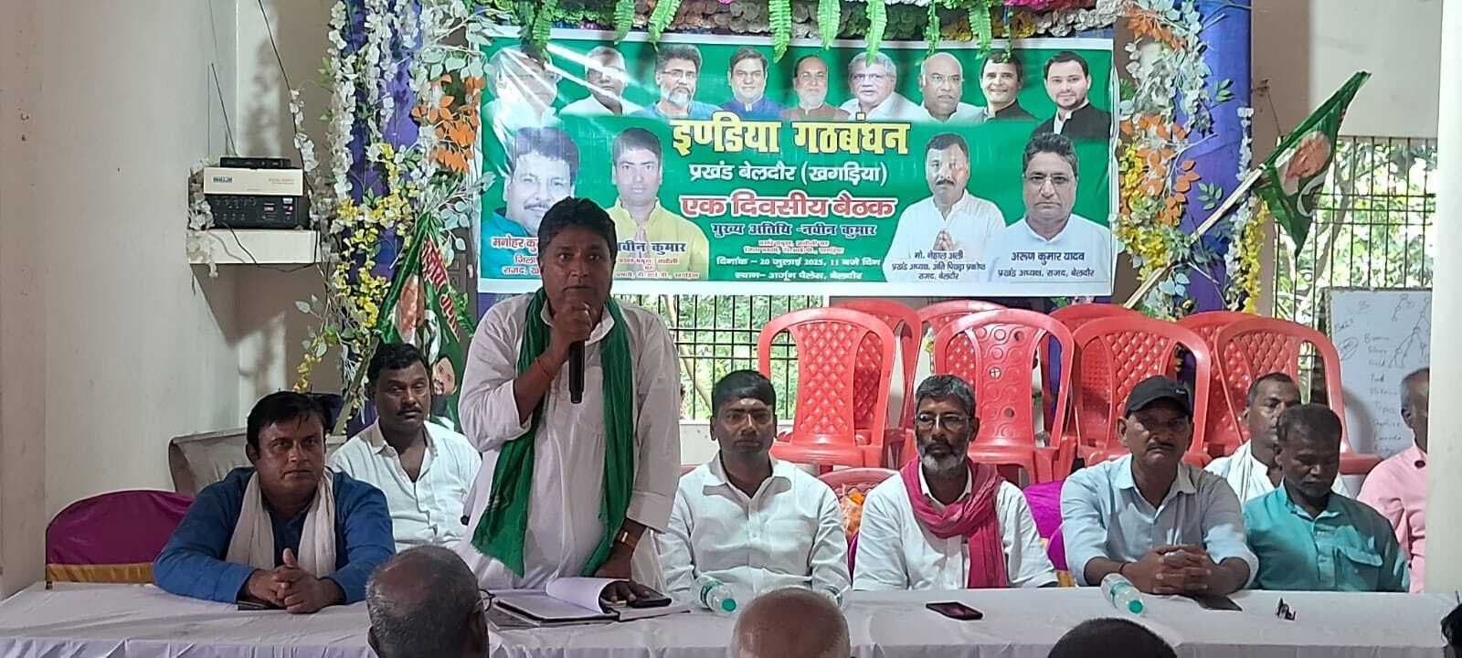 मतदाता सूची के पुनरीक्षण कार्य में गड़बड़ी रोक शत-प्रतिशत नाम जुड़वाने को लेकर महागठबंधन की बैठक संपन्न