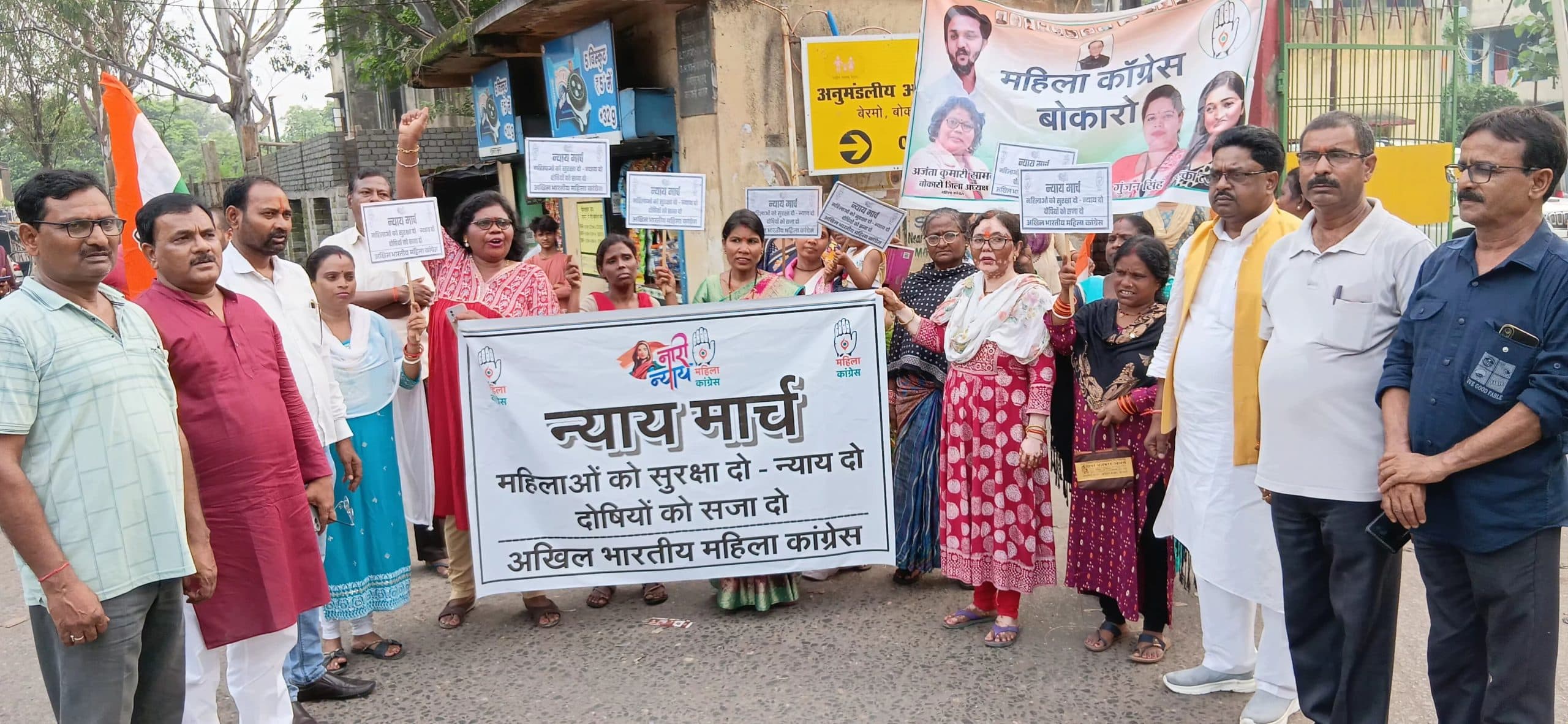 Bokaro News : महिला कांग्रेस ने निकाला न्याय मार्च